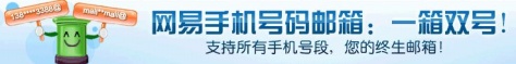 网易邮箱实施“一箱双号”服务 - mail - 网易免费邮箱官方博客