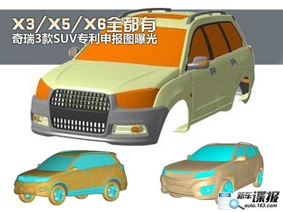 奇瑞SUV专利申报图