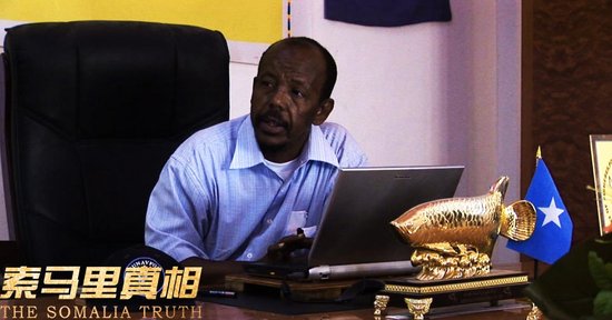 官员“索贿”《索马里真相》 中国茶成通行证