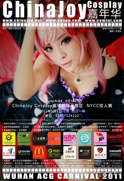 2011CJ Cosplay嘉年华湖北赛区5月剧烈停战