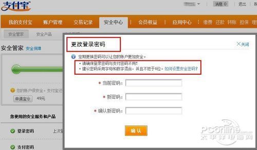 安全支付安全托付支付宝密码修改教程