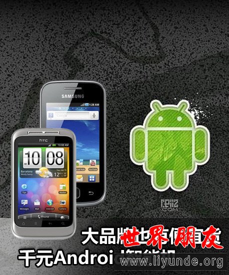 野火升级版 HTC Wildfire S