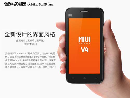 ▲MIUI V4