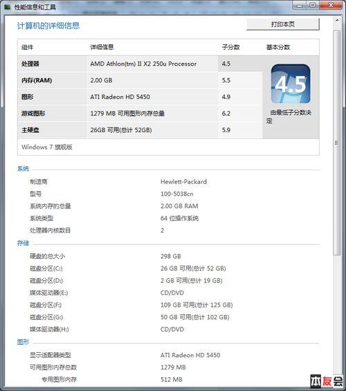 简约智慧惠普全新omni100一体机试用