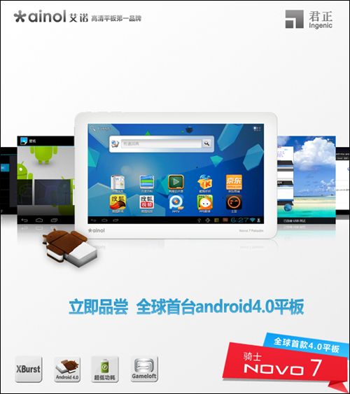 谷歌ICS抢鲜体验 android4.0平板推荐