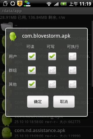 利用Root Explorer帮你备份加密的android软件APK包