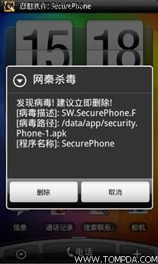 Android“短信大盗”再度变种短信照片无所不盗