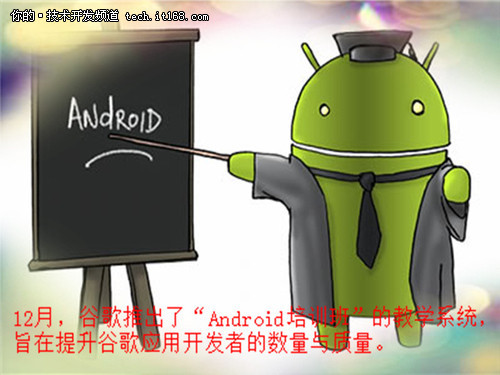 开放Android培训网站支持开发者