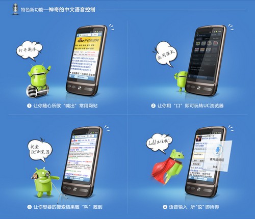 中国版Siri？UC发布全球首款中文语音控制浏览器