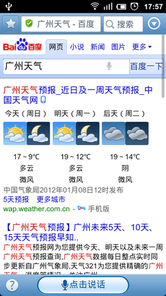 说“广州天气”直接搜索