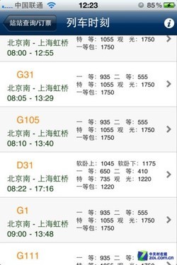 春运手机来帮忙 iOS平台火车票软件盘点 