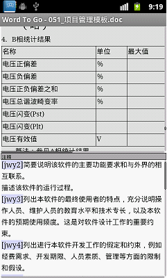 Android金山WPS Office手机版4.1评测