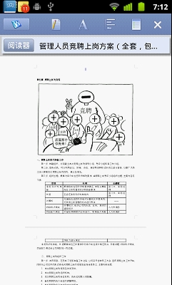 因为平时接触论文的文档比较多，为了进一步对比三款软件的文档显示效果，笔者又选择了一份带有页眉页脚、目录、批注等对象的doc文档对三款的软件进行测试。