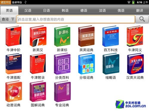 解析三大看点诺亚舟U9学习平板评测