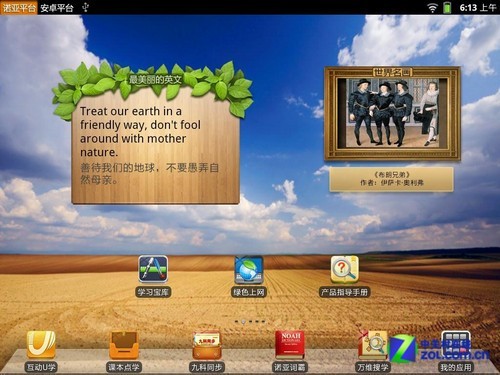 解析三大看点诺亚舟U9学习平板评测
