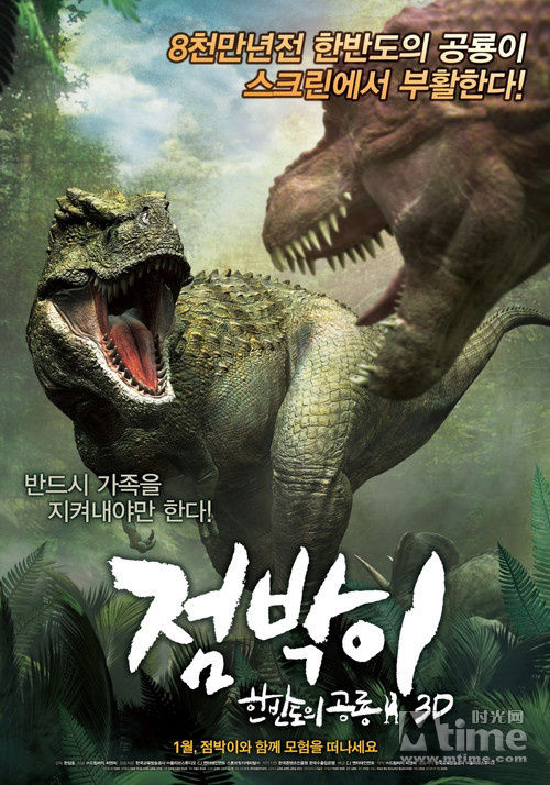 韩版《侏罗纪》3D动画将映 被质疑殊效山寨