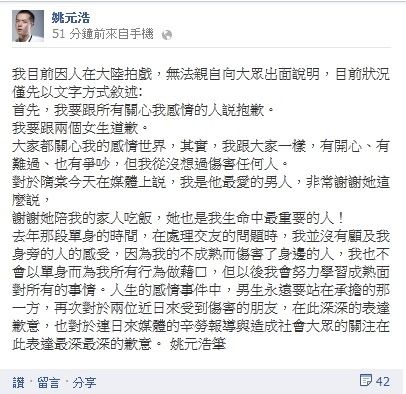 姚元浩针对连日来的风波在脸书上道歉。