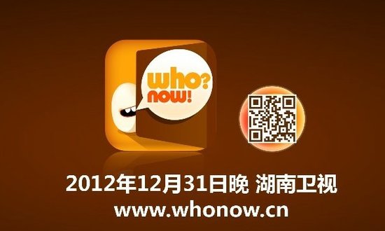 湖南卫视手机客户端“呼啦”2013年1月1日全新上线
