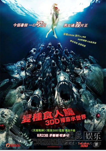 《食人鱼3D》海报。
