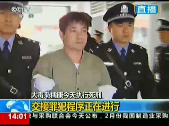 直击大毒枭糯康被捆绑押往死刑执行地截图