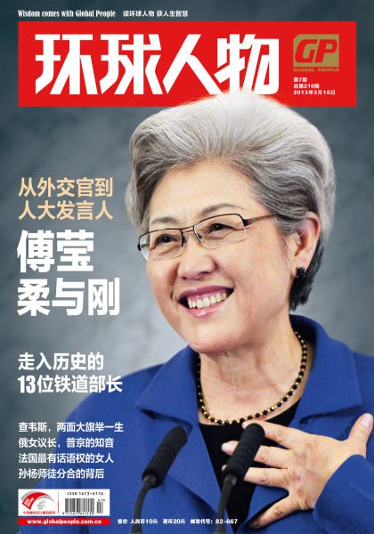 环球人物杂志第10期封面