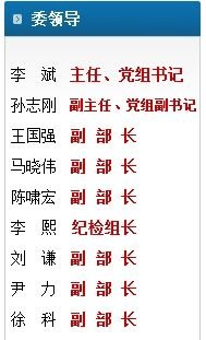 孙志刚任国家卫生和计划生育委副主任。国家卫生和计划生育委网站截图