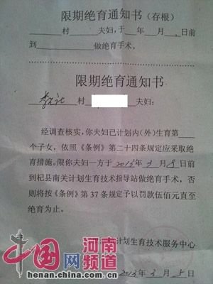 河南杞县交钱可免绝育手术计生部门敛财数百万