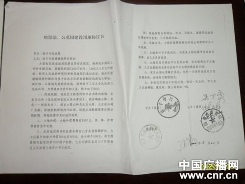 民政局与村委会的征地协议