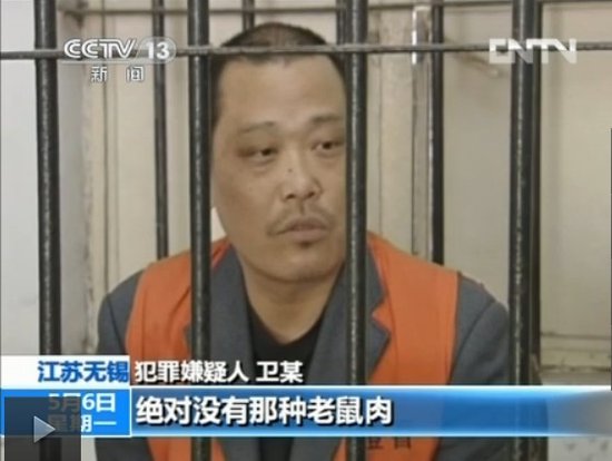 无锡假羊肉案嫌犯用狐狸肉作原料 否认用老鼠肉