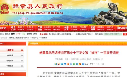 贵州省赫章县官方网站截图