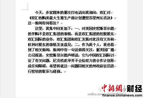 双汇购美国猪肉企业遭州长否决对并购影响有限
