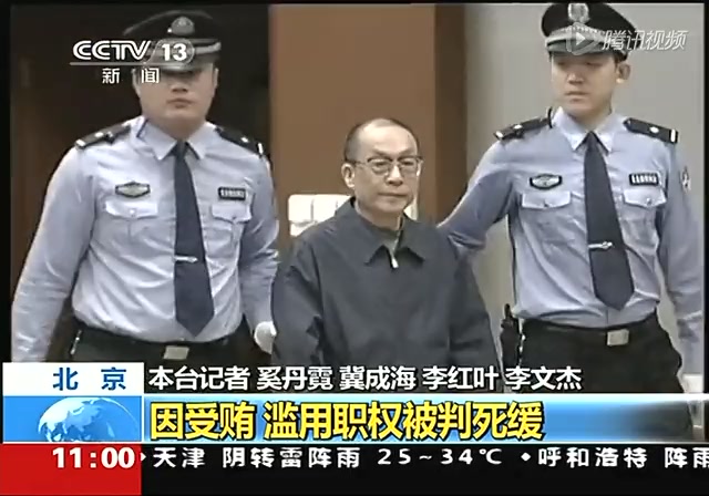 刘志军一审被判死缓现场视频曝光截图