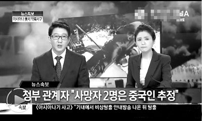 韩亚空难遇难者尸检报告公布需至少两三周时间