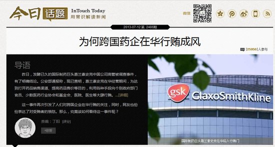 葛兰素史克贿赂门四高管被抓 警方行动曾遭泄密