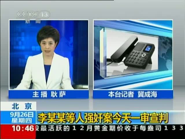 李某某犯强奸罪被判十年徒刑截图