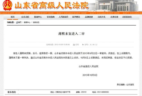 薄熙来案进入二审
