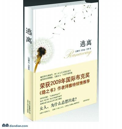 诺奖得主门罗在中国遇冷 在华中译本仅一部作品