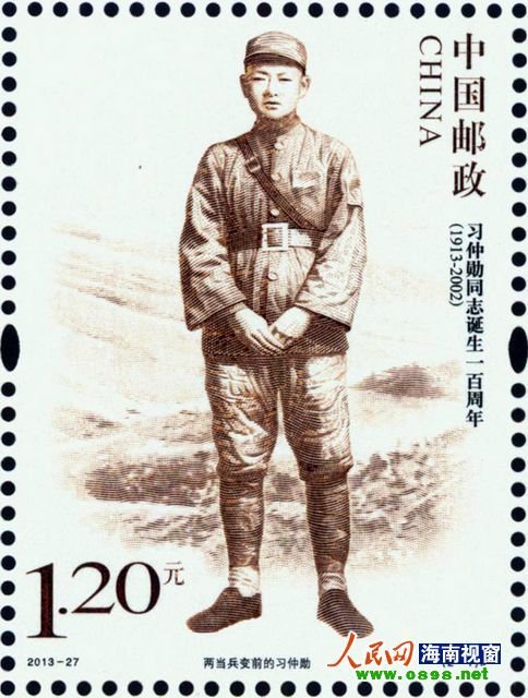 “习仲勋同志诞生一百周年“纪念邮票15日发行