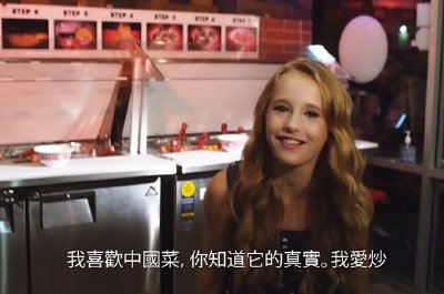 美国女歌手MTV恶搞中国菜：我喜欢炒饭汤面(图)