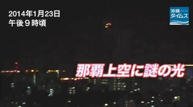 驻冲绳美军基地夜空疑似出现UFO引发轰动(图)