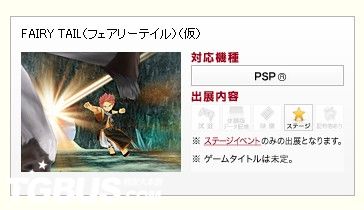 《妖精的尾巴》将游戏化登陆PSP