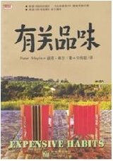 盛大电子书Bambook推荐《有关品味》