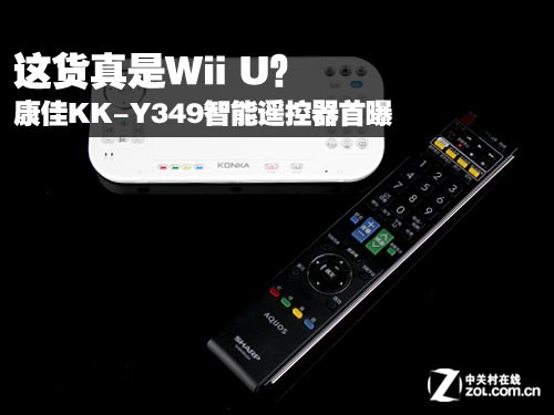 这货真是Wii U？康佳智能遥控器首曝