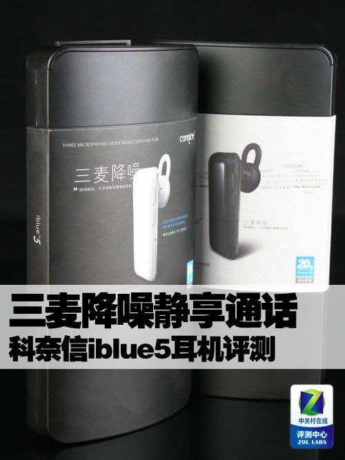 三麦降噪静享通话 科奈信iblue5耳机评测