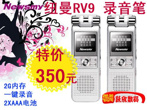 多功能数码录音笔纽曼RV9特价350元