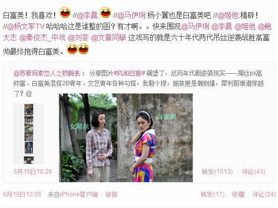 《风和日丽》刘芸被微博网友调侃“白富美”