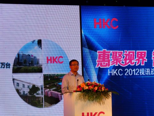 HKC 2012视讯战略暨新品发布会