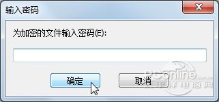 图5 询问压缩包密码