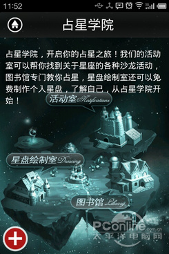 “占星学院”，点击左下角的红叉可以方便地跳转到其他功能