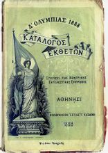 1887年第4届泛希腊奥运会参与者目录
